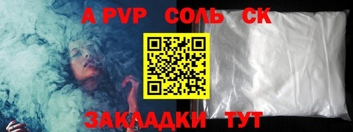 A-PVP кристаллы  А ПВП кристаллы  A PVP  Анжеро-Судженск  A PVP СК КРИС  Вход с VPN 