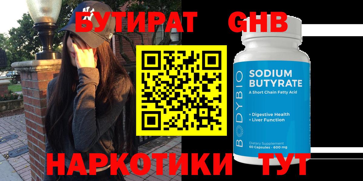 БУТИРАТ бутандиол Анжеро-Судженск