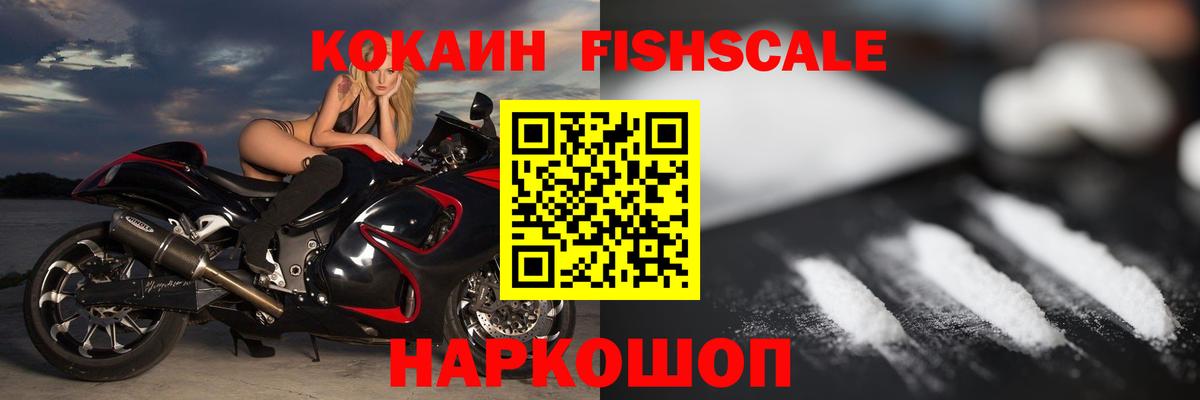 COCAIN FishScale Анжеро-Судженск