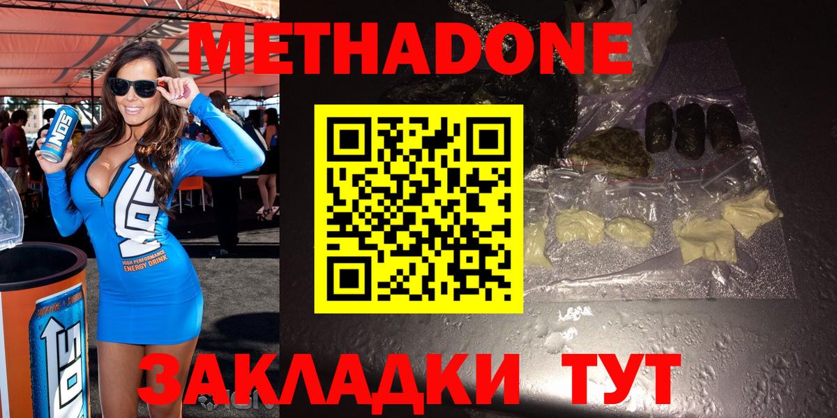 Метадон мёд Анжеро-Судженск